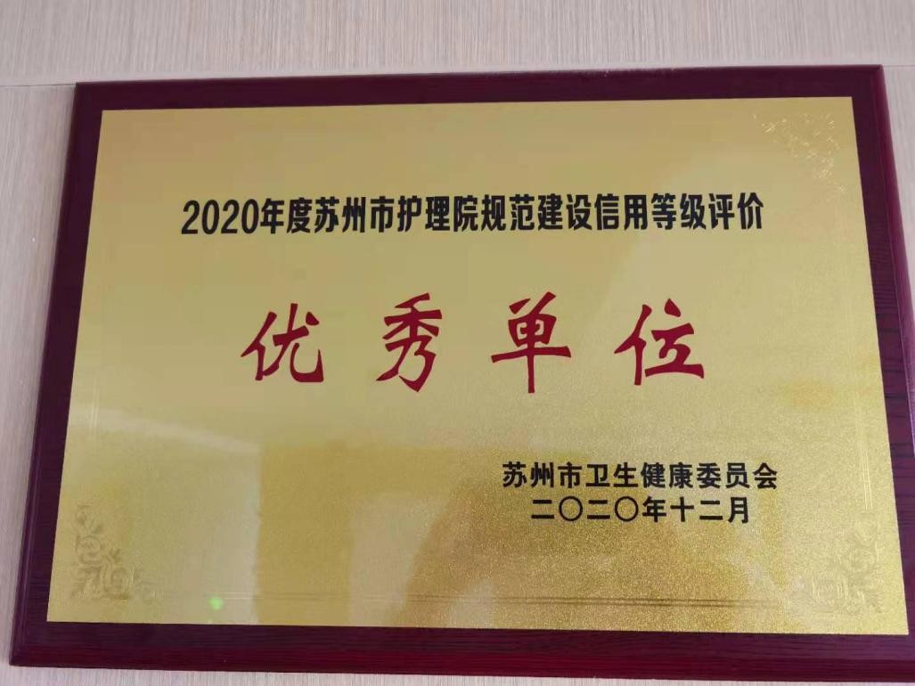 护理员优异单位.jpg
